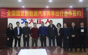 臣通與大正人集團戰(zhàn)略合作，攜手探創(chuàng)園區(qū)共享出行新模式