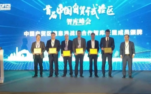 首屆中國自貿(mào)試驗(yàn)區(qū)智庫峰會舉辦，臣通獲聘成為智庫聯(lián)盟成員