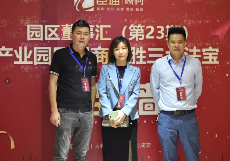 實(shí)戰(zhàn)落地，招商致勝，第23期園區(qū)董事匯圓滿落幕！